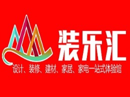 装乐汇安庆神墩家居线下体验馆