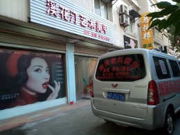 安庆师范大学美甲店门头广告安装